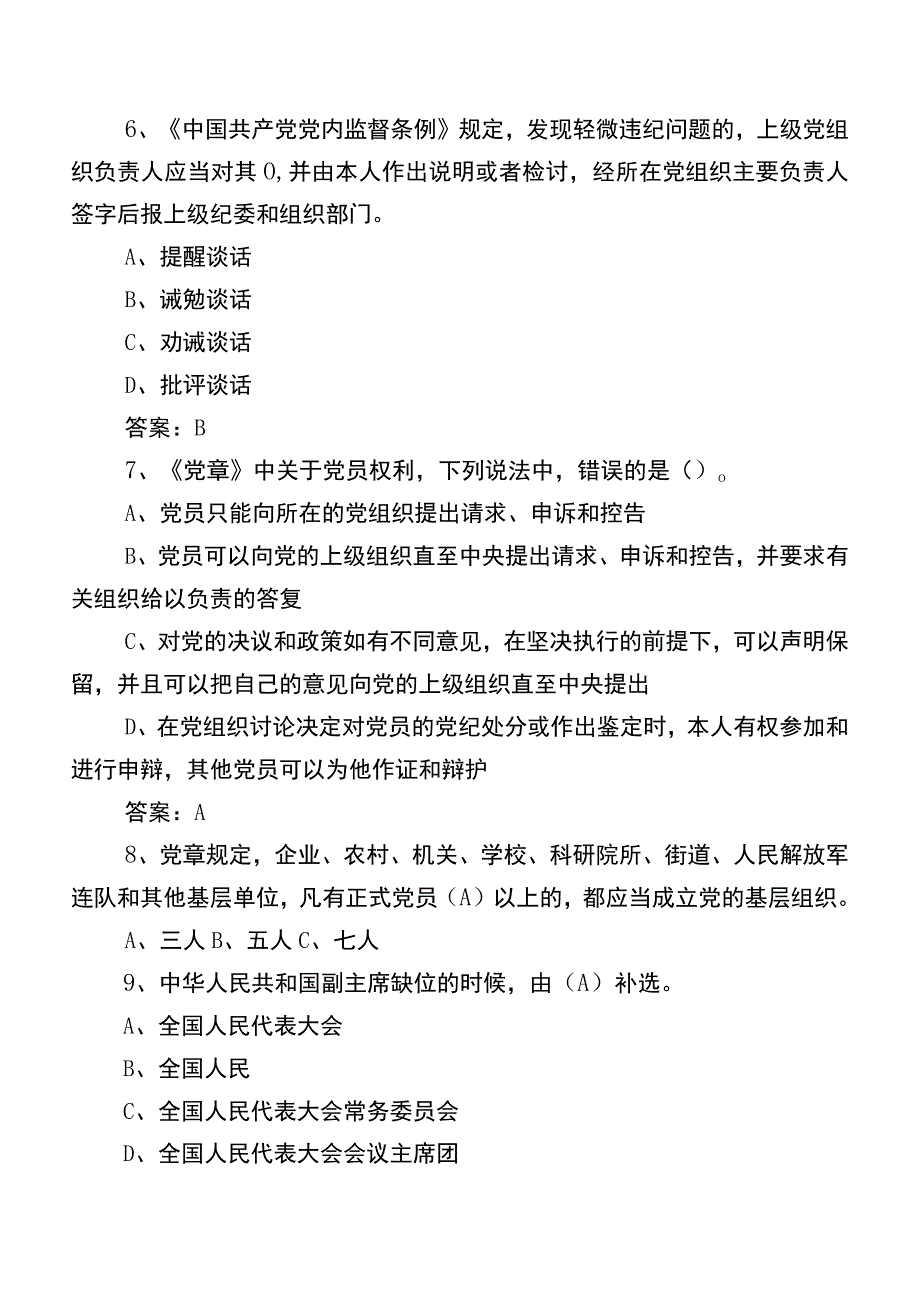 2022年党员应知应会基础知识复习题库（含答案）.docx_第2页