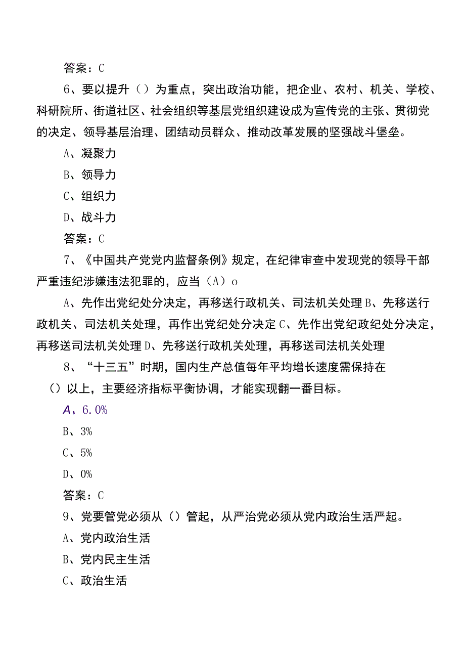 2023基层党务知识阶段测试题库（附参考答案）.docx_第2页