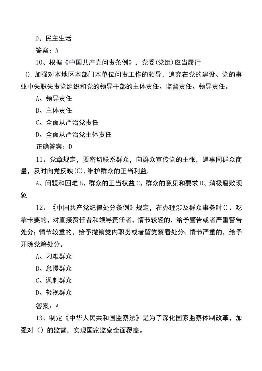 2023基层党务知识阶段测试题库（附参考答案）.docx_第3页