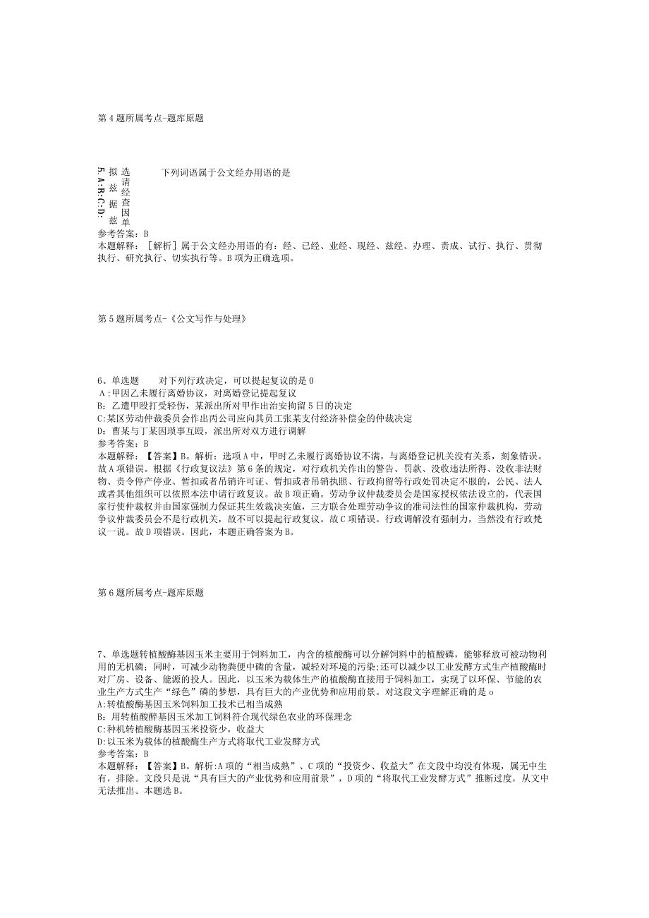 2023年05月广东省惠州市惠城区人民政府河南岸街道办事处公开招考党建联络员和村“两委”班子储备人选的通告强化练习题(二).docx_第2页