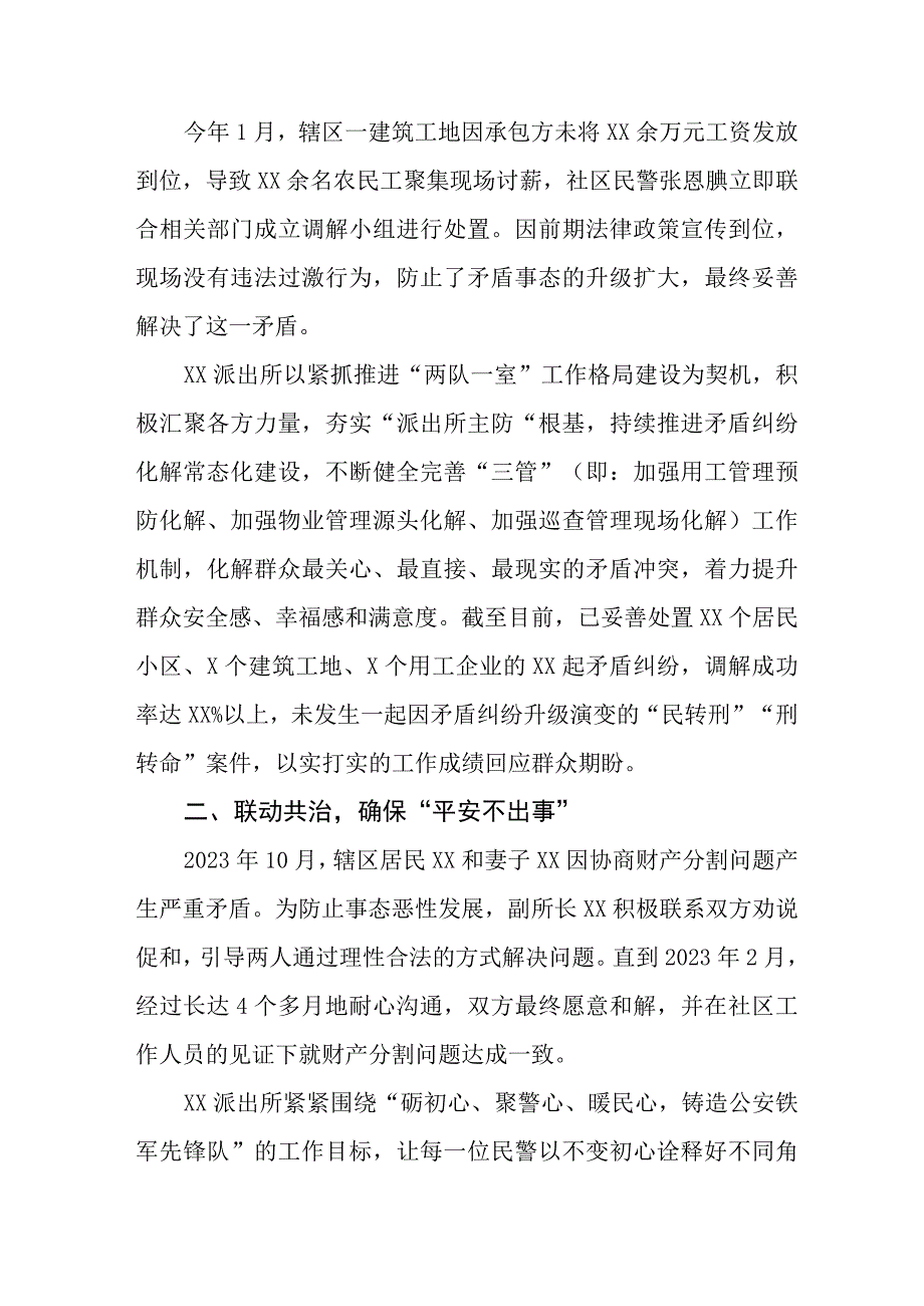 (六篇)“枫桥经验”研讨发言材料.docx_第2页