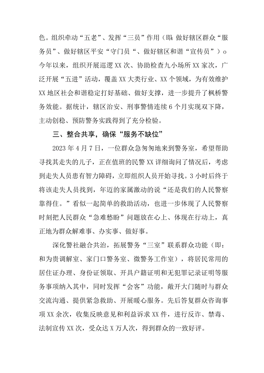 (六篇)“枫桥经验”研讨发言材料.docx_第3页