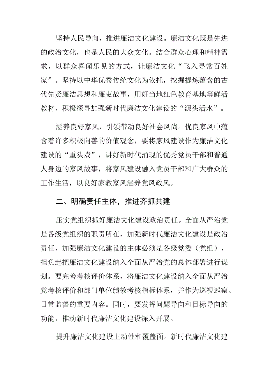 (常委宣传部长中心组研讨发言)加强廉洁文化建设 筑牢思想道德防线.docx_第2页