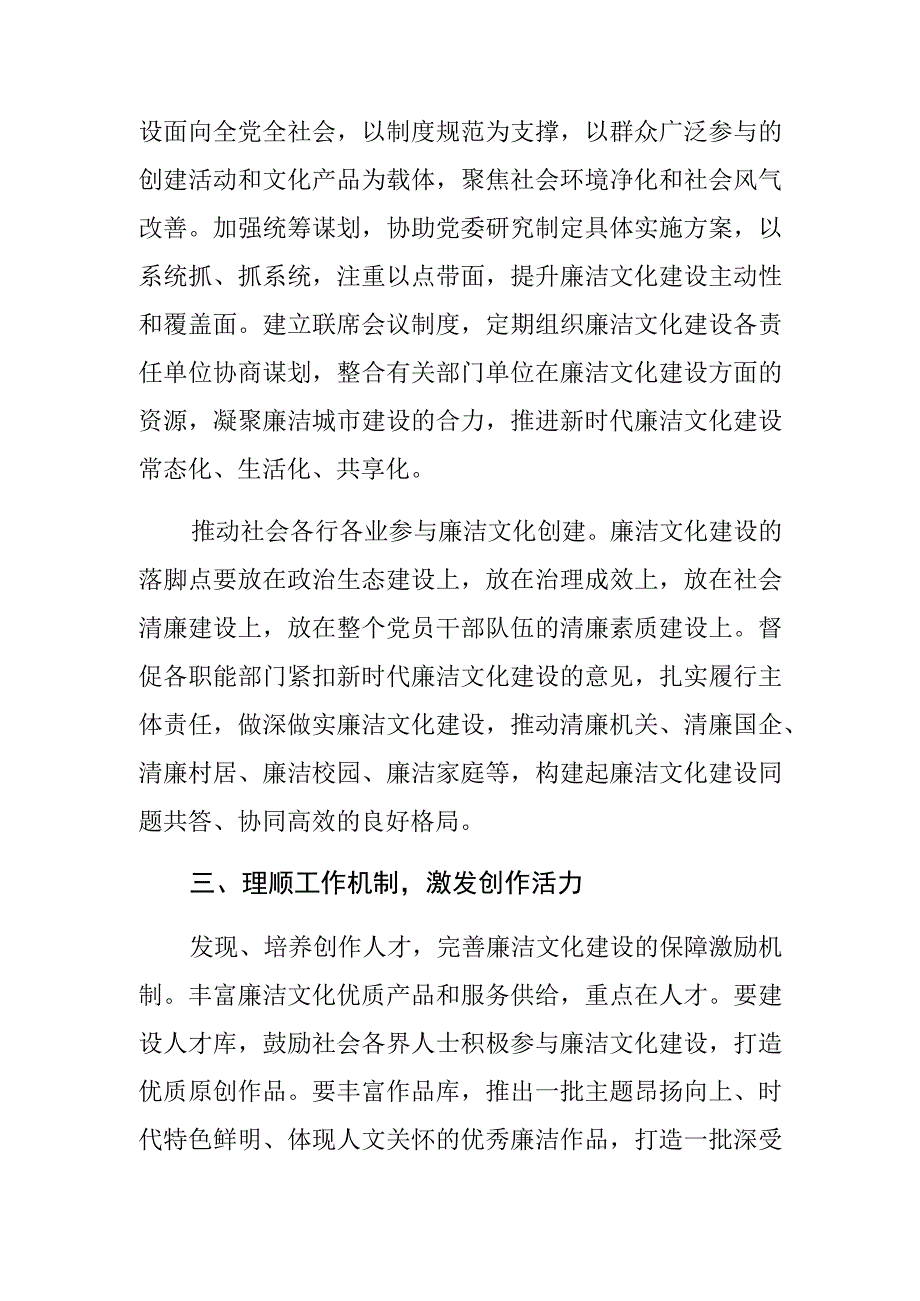 (常委宣传部长中心组研讨发言)加强廉洁文化建设 筑牢思想道德防线.docx_第3页