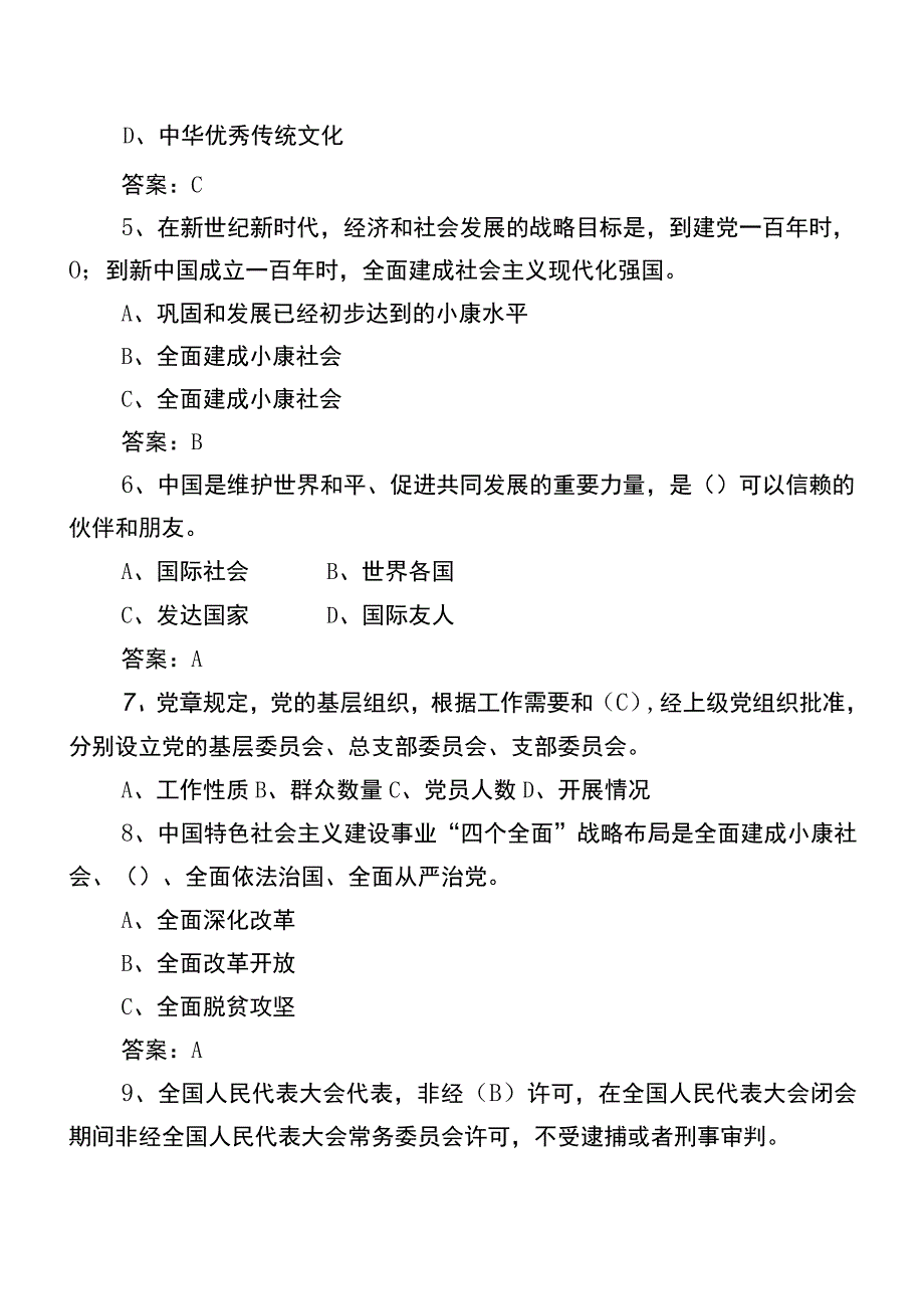 2023党建知识竞赛习题（包含答案）.docx_第2页