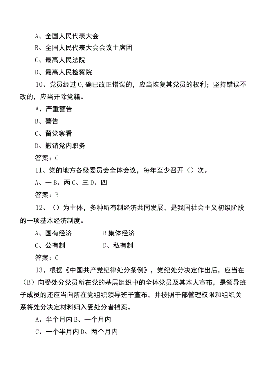 2023党建知识竞赛习题（包含答案）.docx_第3页