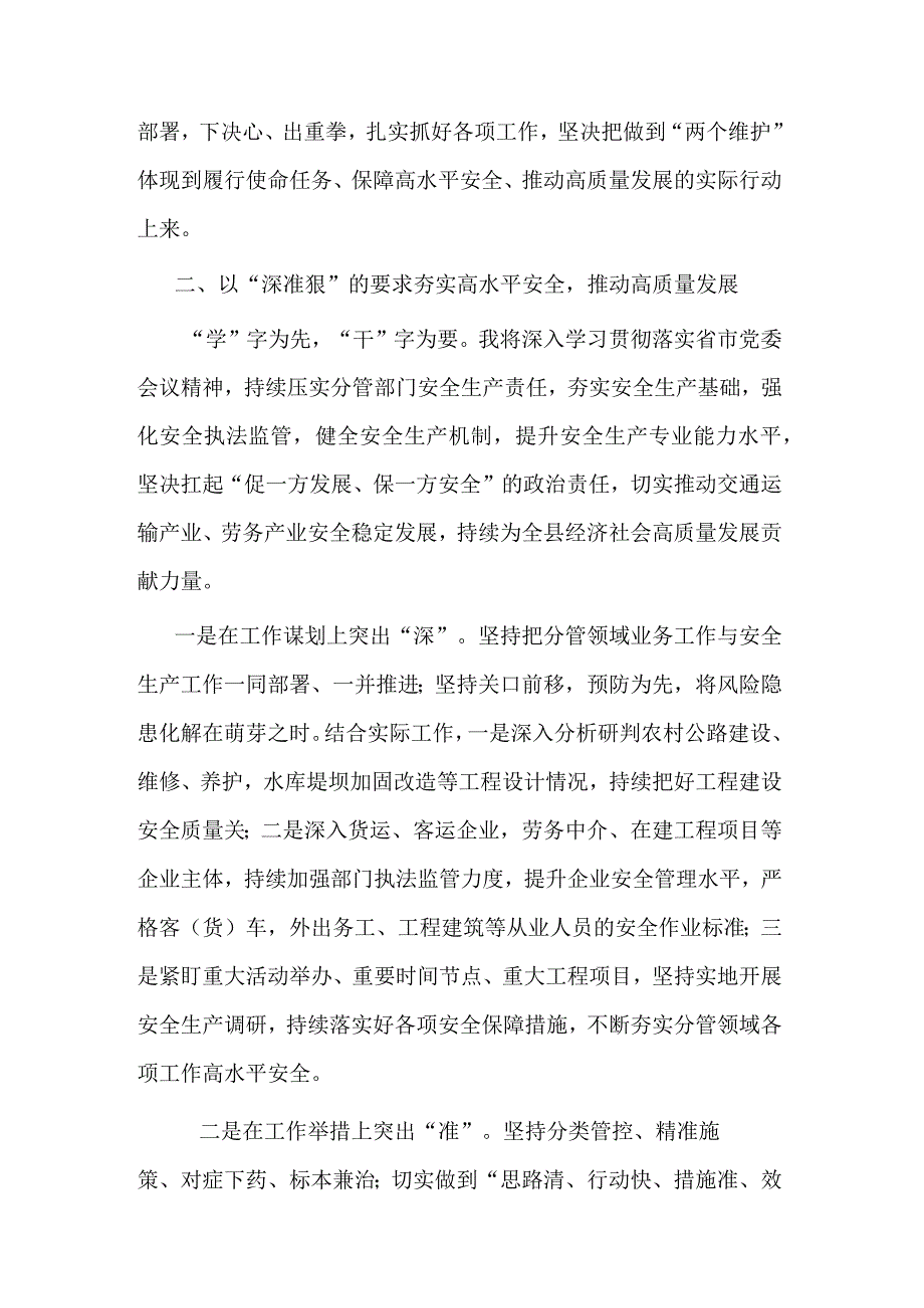 2023在安全生产会议上的交流发言：全面夯实高水平安全助推经济高质量发展.docx_第2页