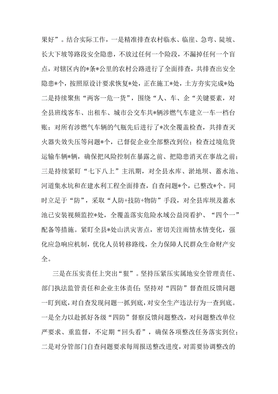 2023在安全生产会议上的交流发言：全面夯实高水平安全助推经济高质量发展.docx_第3页