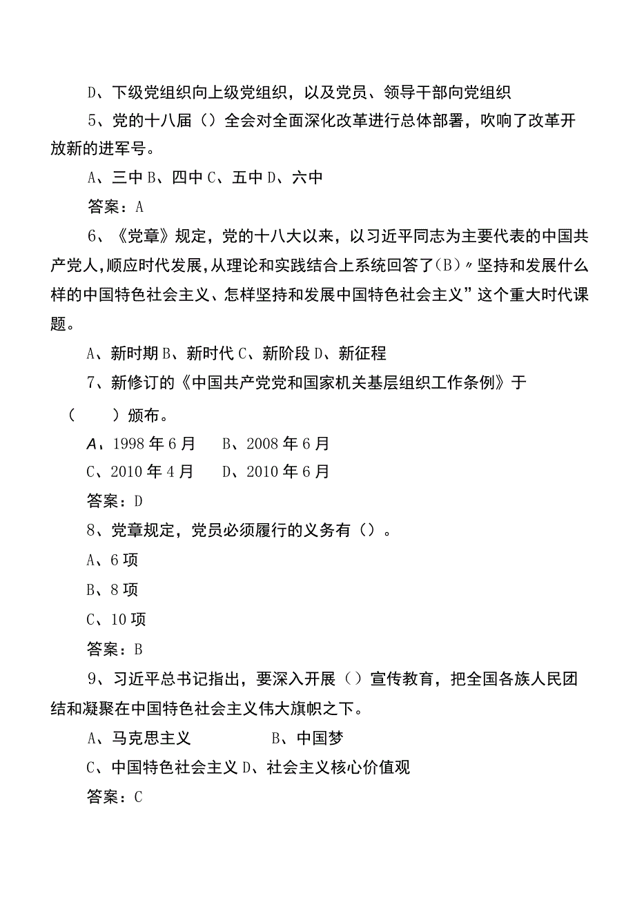 2023基层党务知识达标检测题库（后附参考答案）.docx_第2页