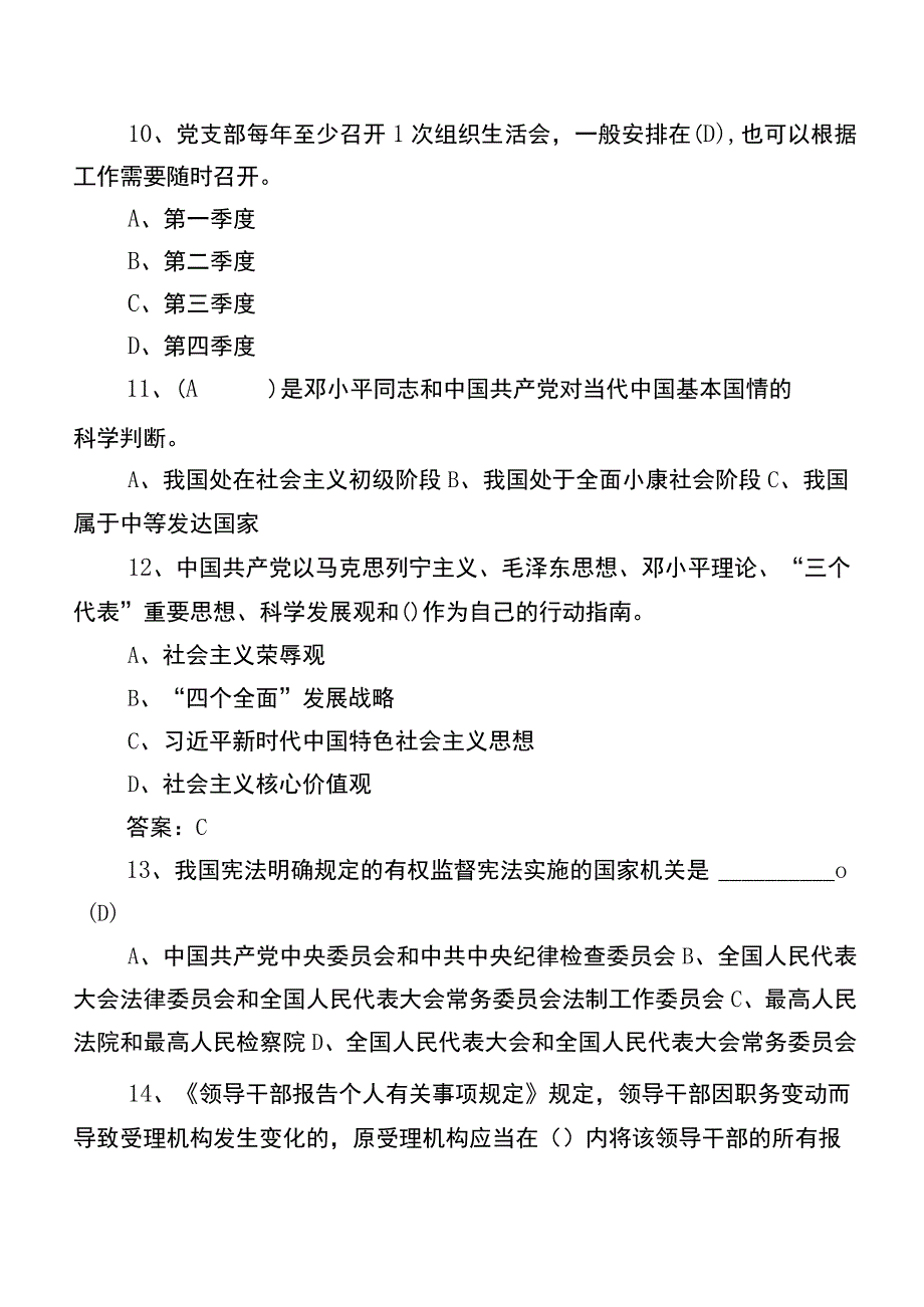 2023基层党务知识达标检测题库（后附参考答案）.docx_第3页