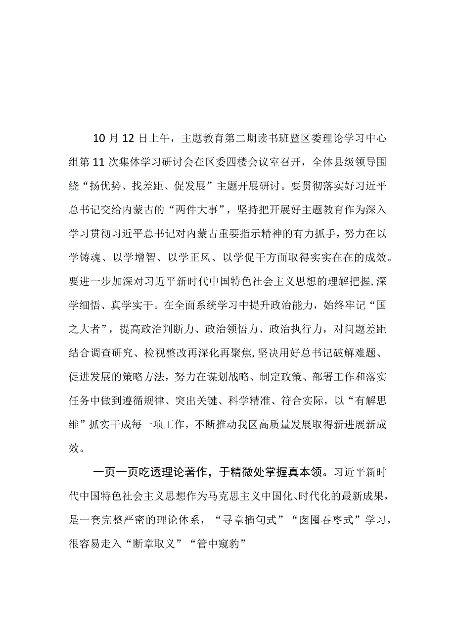 2023-2024年党员干部“扬优势、找差距、促发展”专题学习心得体会研讨发言材料6篇.docx_第1页