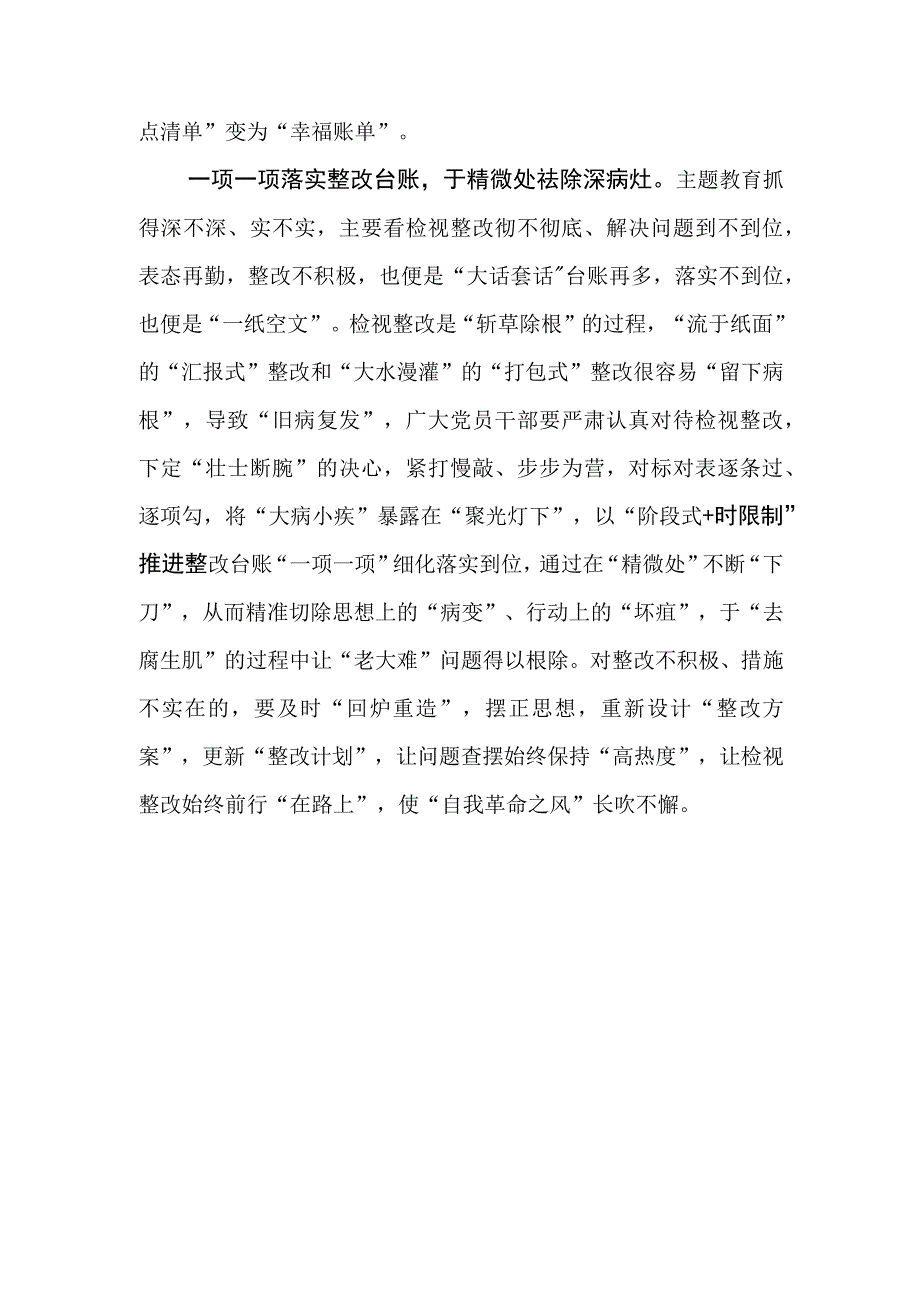 2023-2024年党员干部“扬优势、找差距、促发展”专题学习心得体会研讨发言材料6篇.docx_第3页