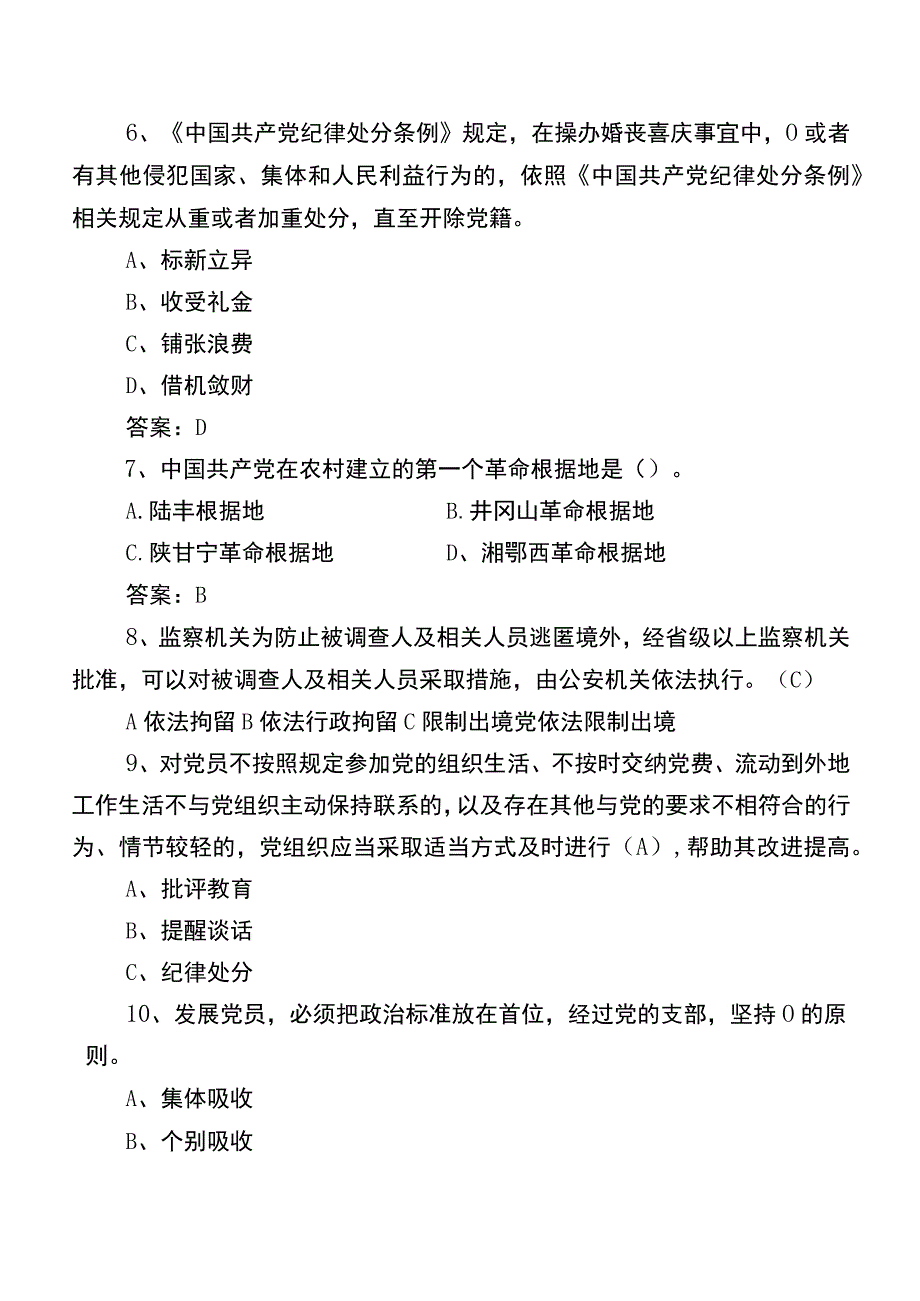 2022年党员党建知识竞赛质量检测后附参考答案.docx_第2页