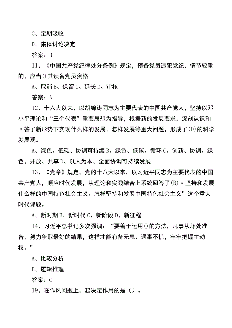 2022年党员党建知识竞赛质量检测后附参考答案.docx_第3页