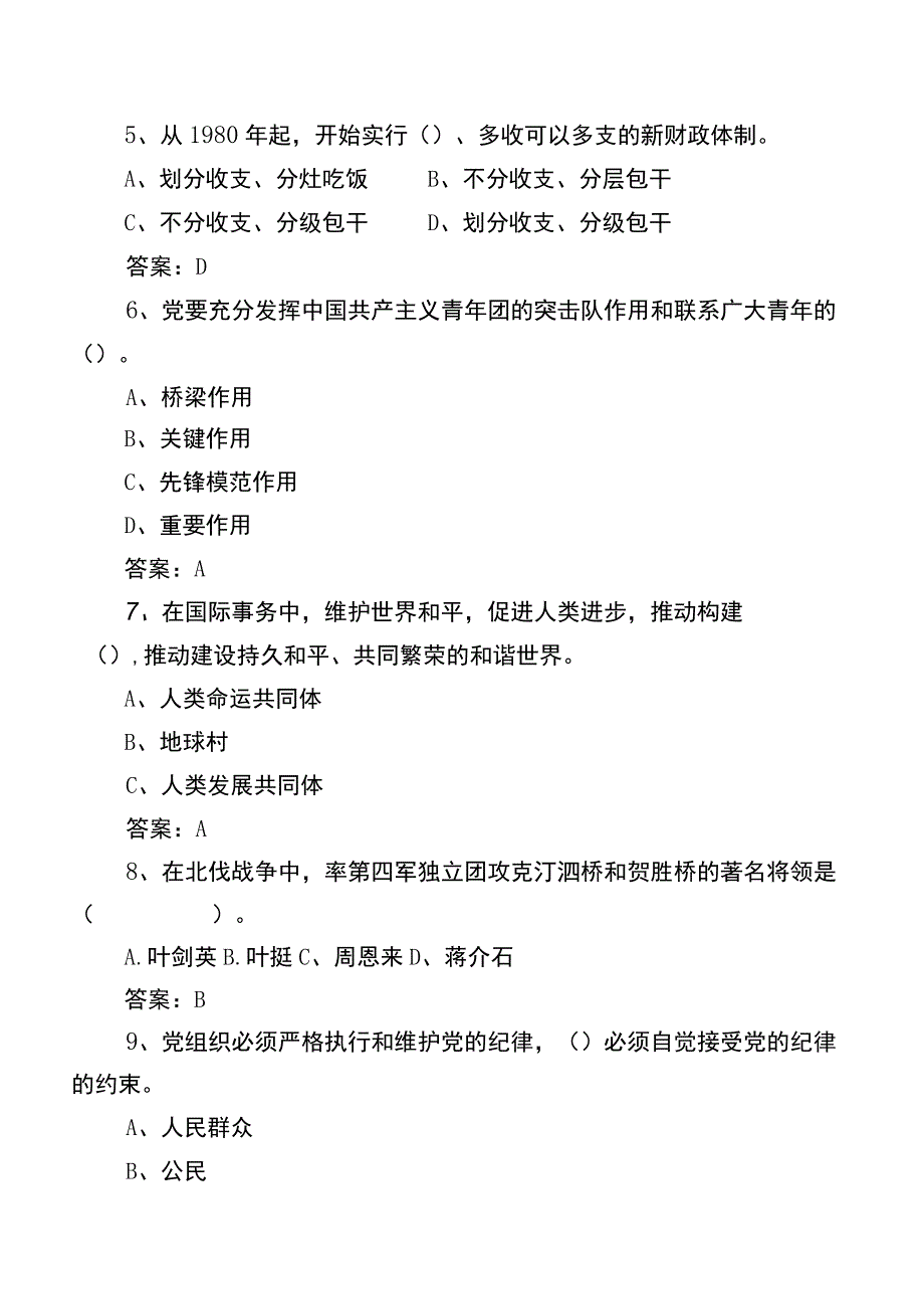 2023党建知识竞赛综合练习题包含答案.docx_第2页