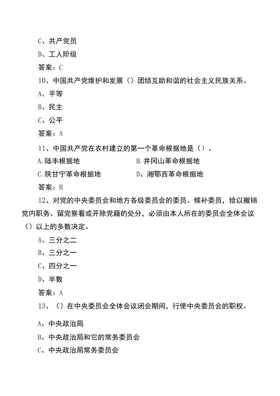 2023党建知识竞赛综合练习题包含答案.docx_第3页