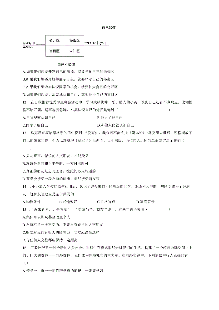 2023-2024学年安徽省合肥市七年级上册道德与法治期中质量检测模拟试题（含解析）.docx_第3页