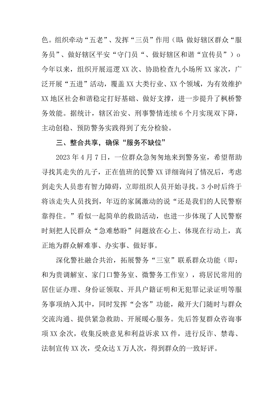 (六篇)践行新时代“枫桥经验”心得体会研讨发言.docx_第3页