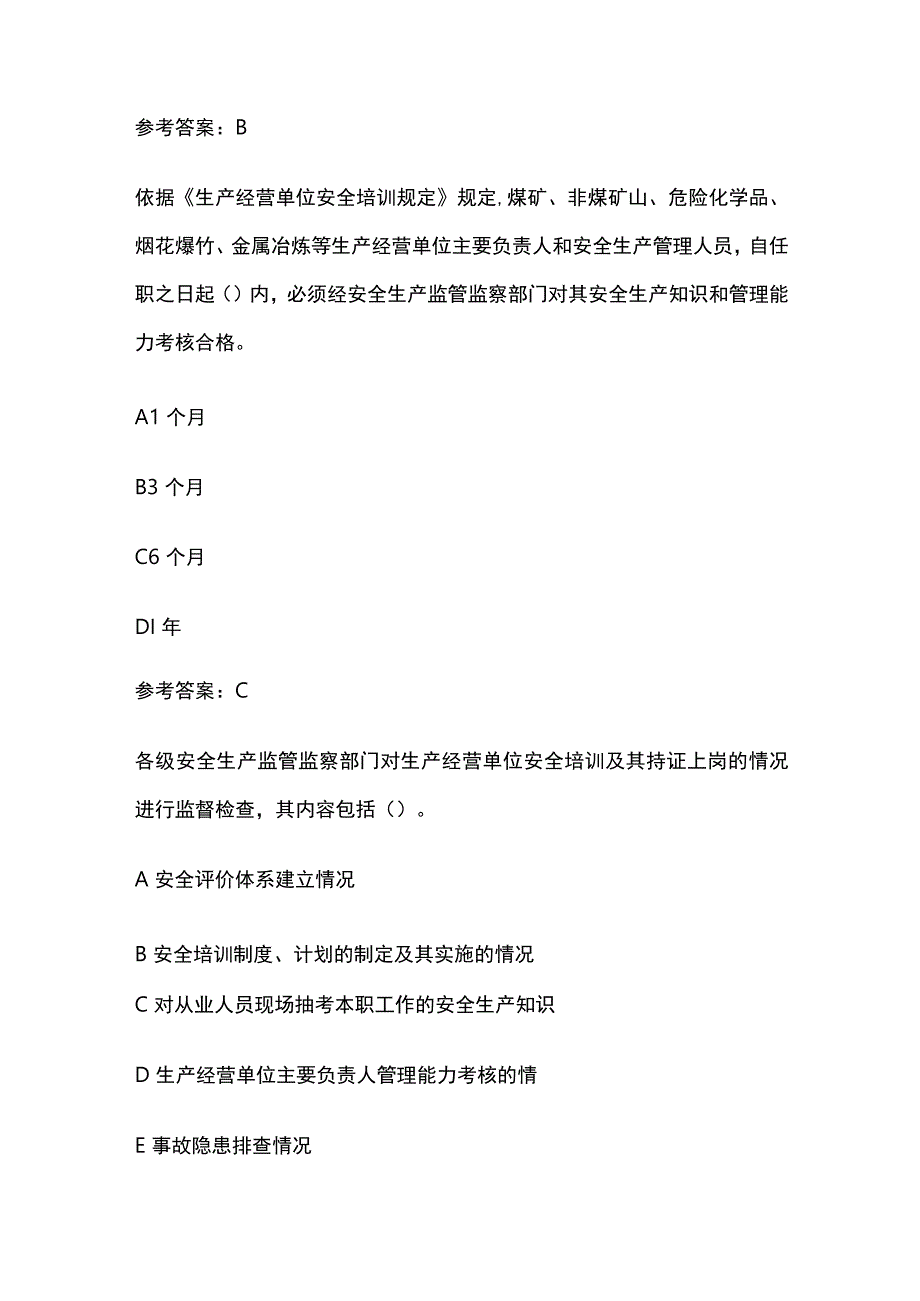 2023安全工程师考试之生产经营单位安全培训规定真题考点含答案.docx_第3页