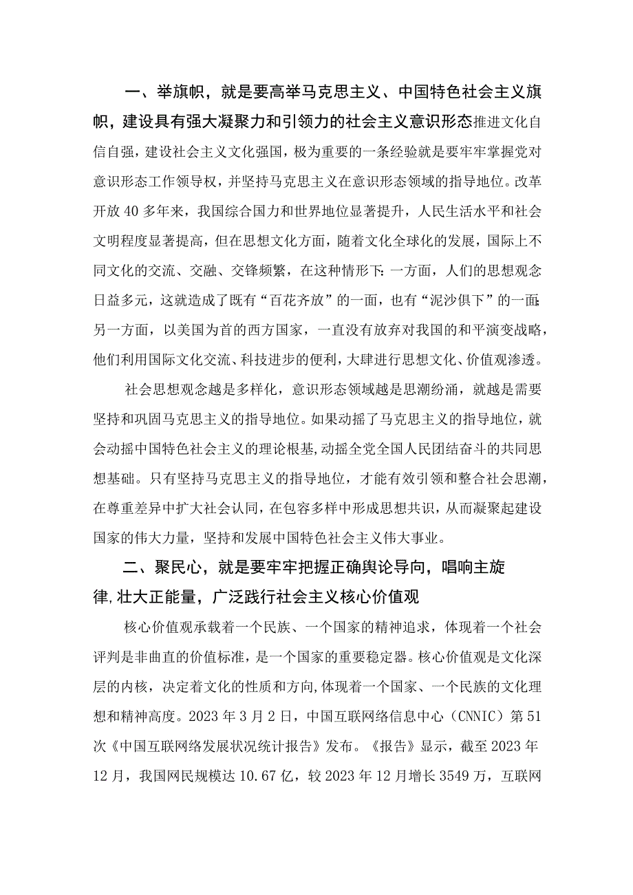 2023坚定文化自信建设文化强国专题研讨发言材料十篇范文.docx_第3页