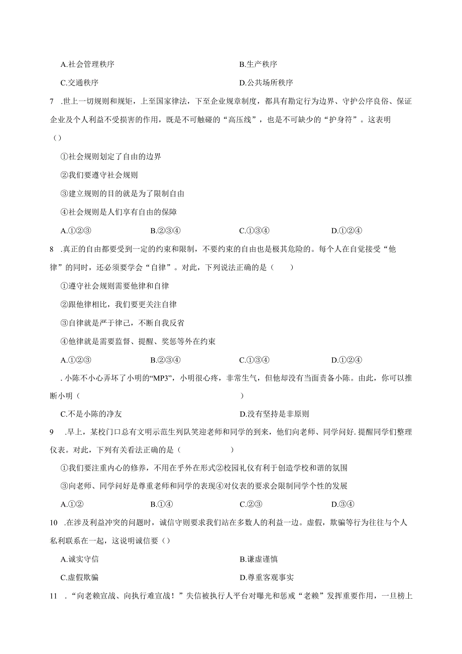 2023-2024学年上海市天虹区八年级上册道德与法治期中质量检测模拟试题（含解析）.docx_第3页