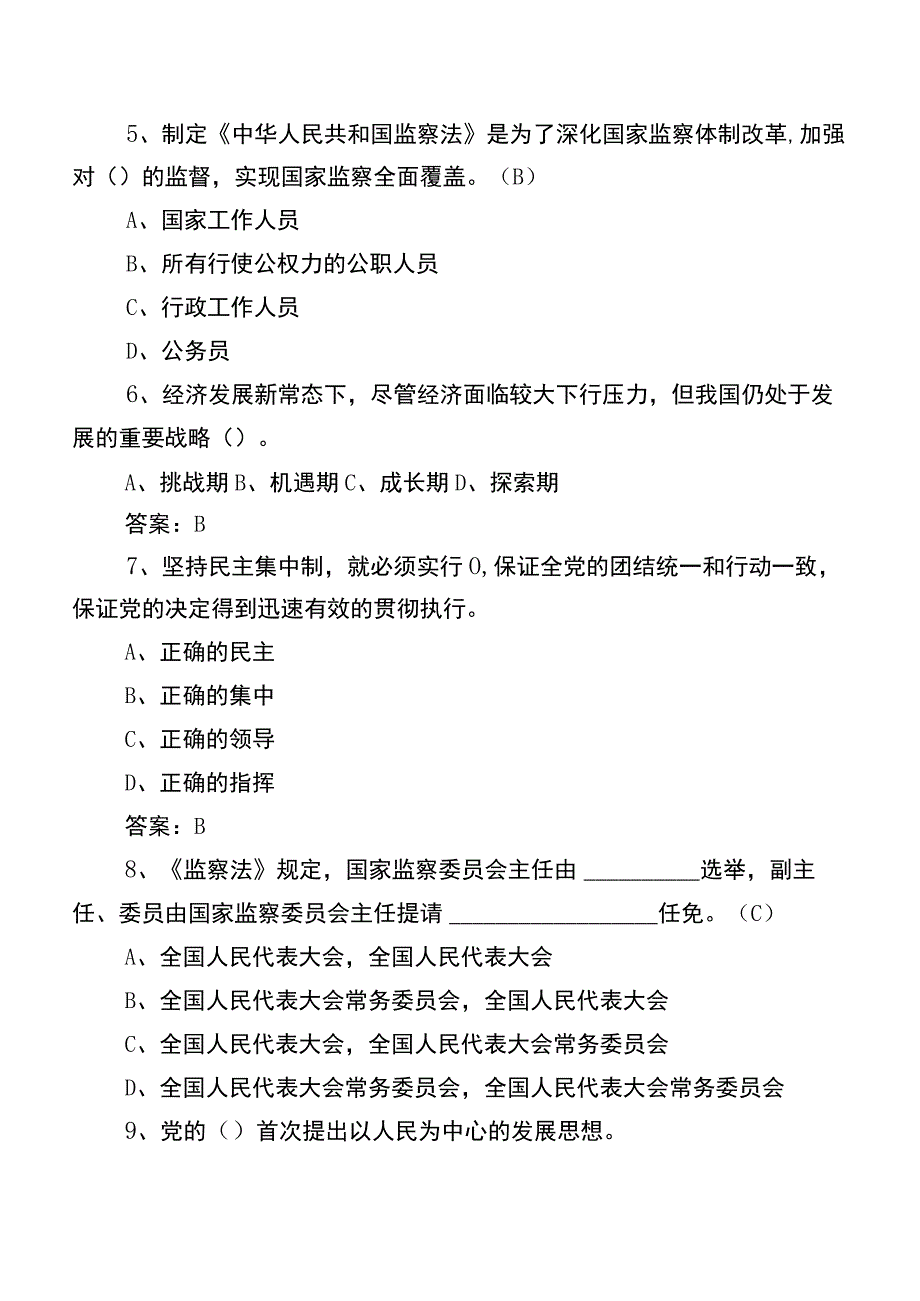 2022年党建基础知识阶段练习（包含参考答案）.docx_第2页