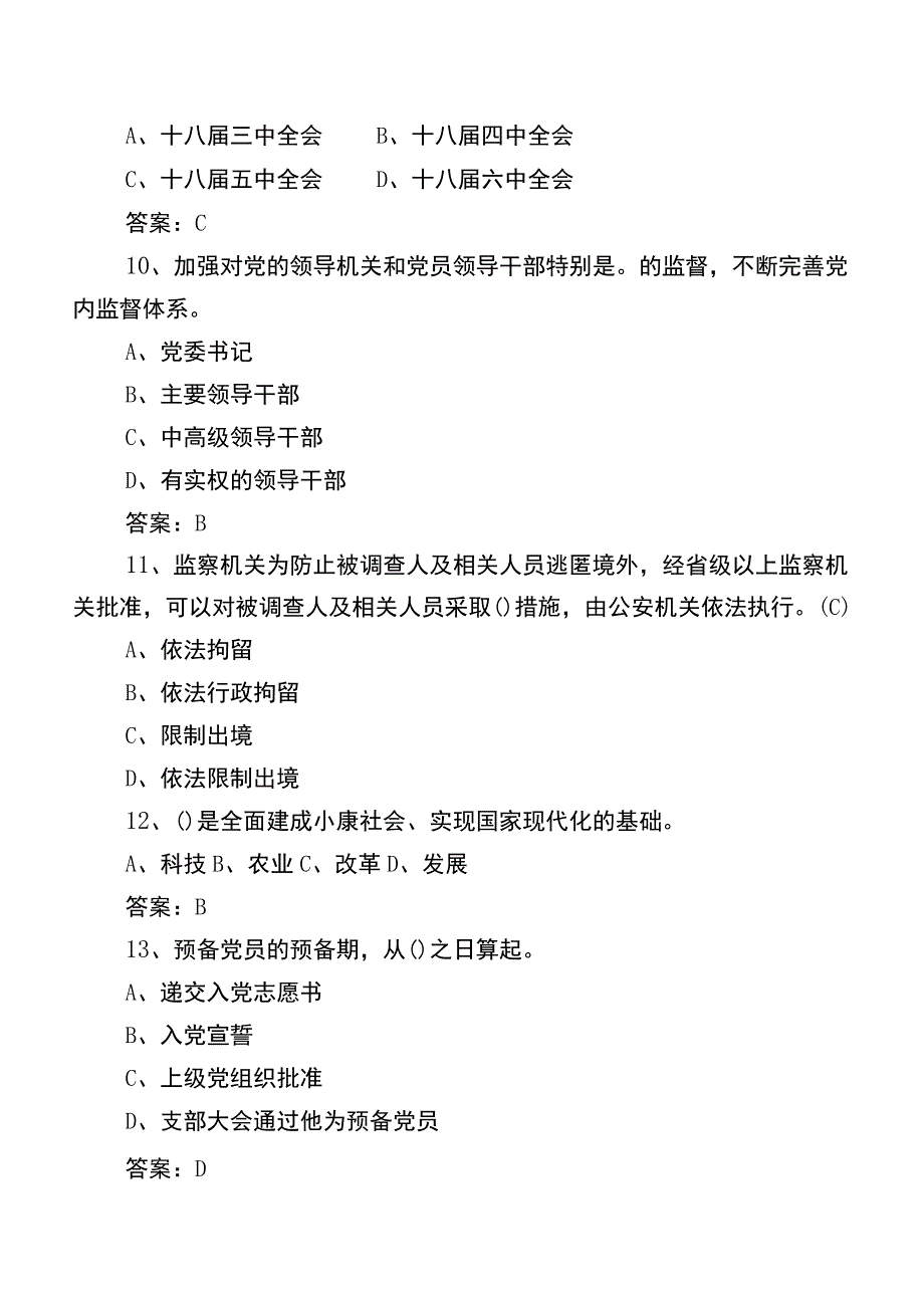 2022年党建基础知识阶段练习（包含参考答案）.docx_第3页