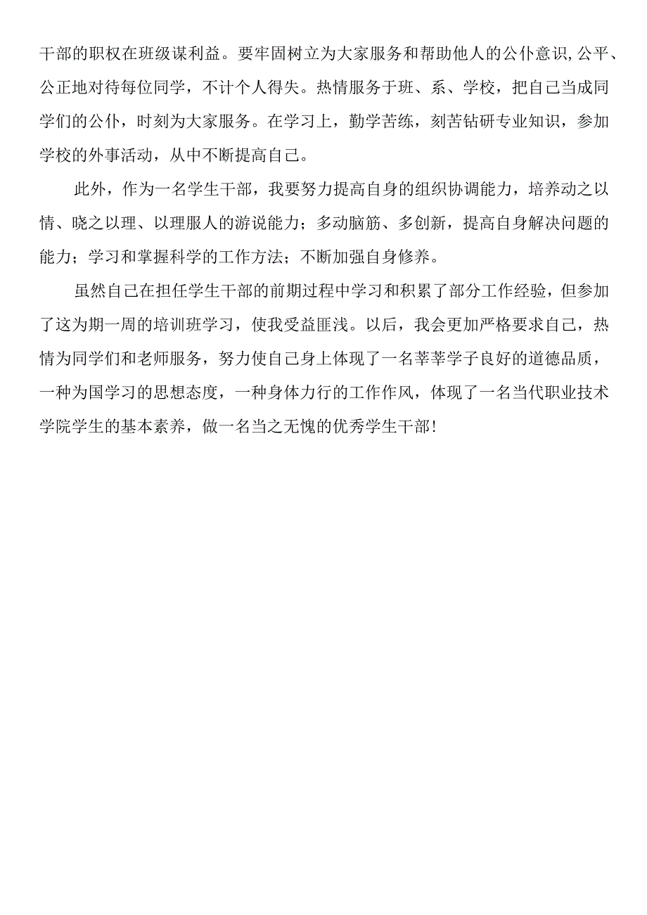 2023干部学院培训心得体会(4篇）.docx_第3页