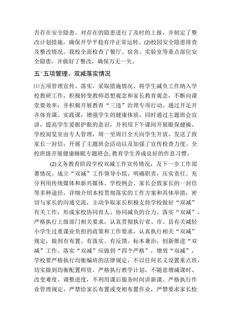 (新)XX学校20XX年秋季开学专项督导自查报告.docx_第2页