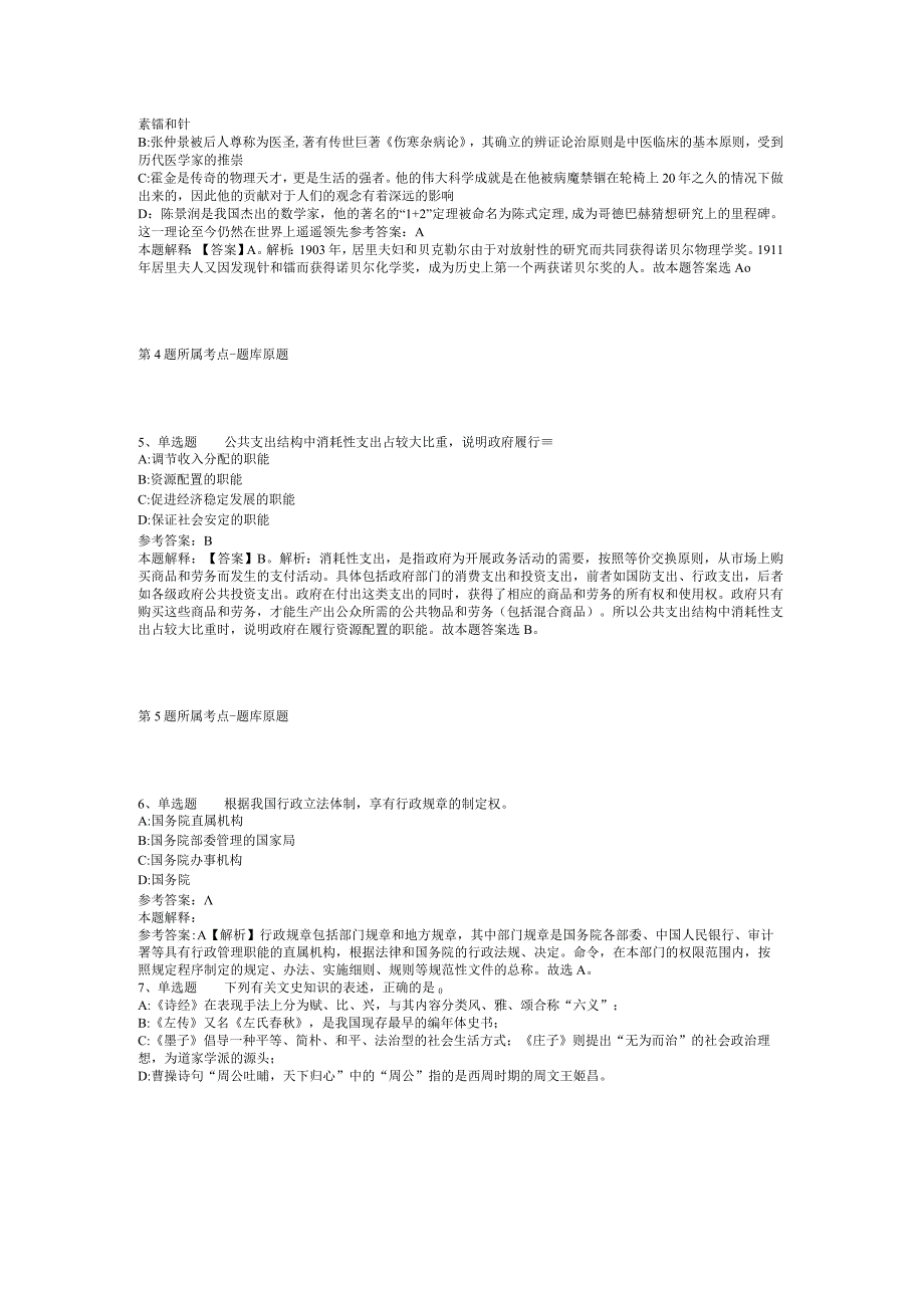 2023年05月广东省蕉岭县长潭镇新泉村党群服务中心招考专职工作人员模拟卷(二).docx_第2页