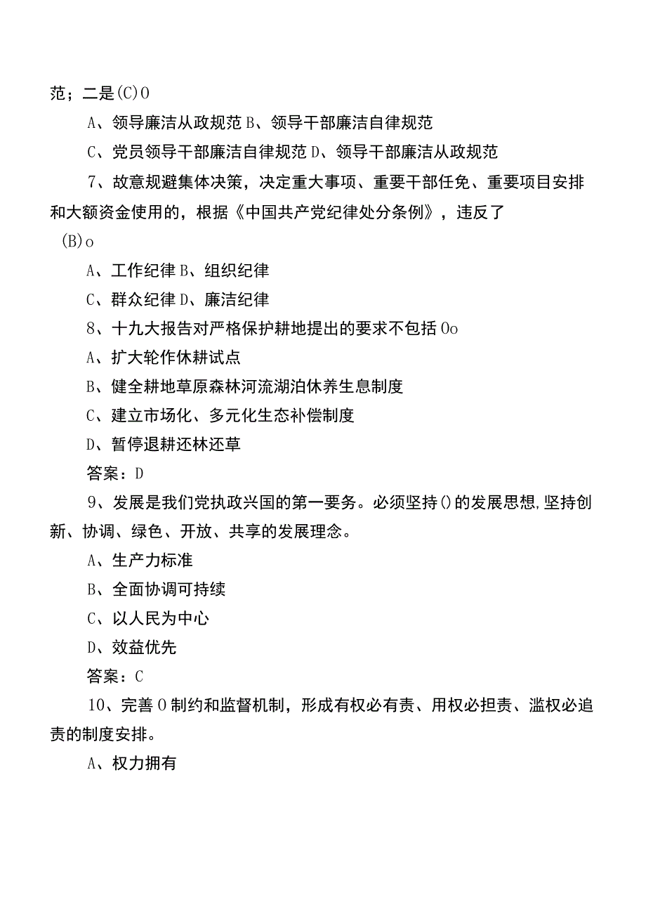 2023区管干部任职前廉政知识综合检测题库包含答案.docx_第2页