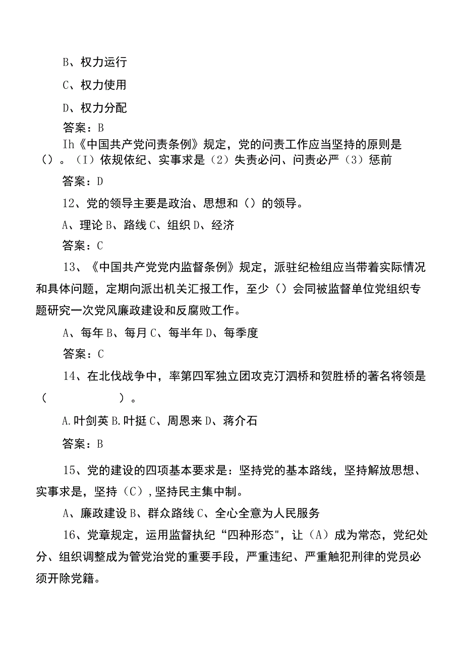 2023区管干部任职前廉政知识综合检测题库包含答案.docx_第3页