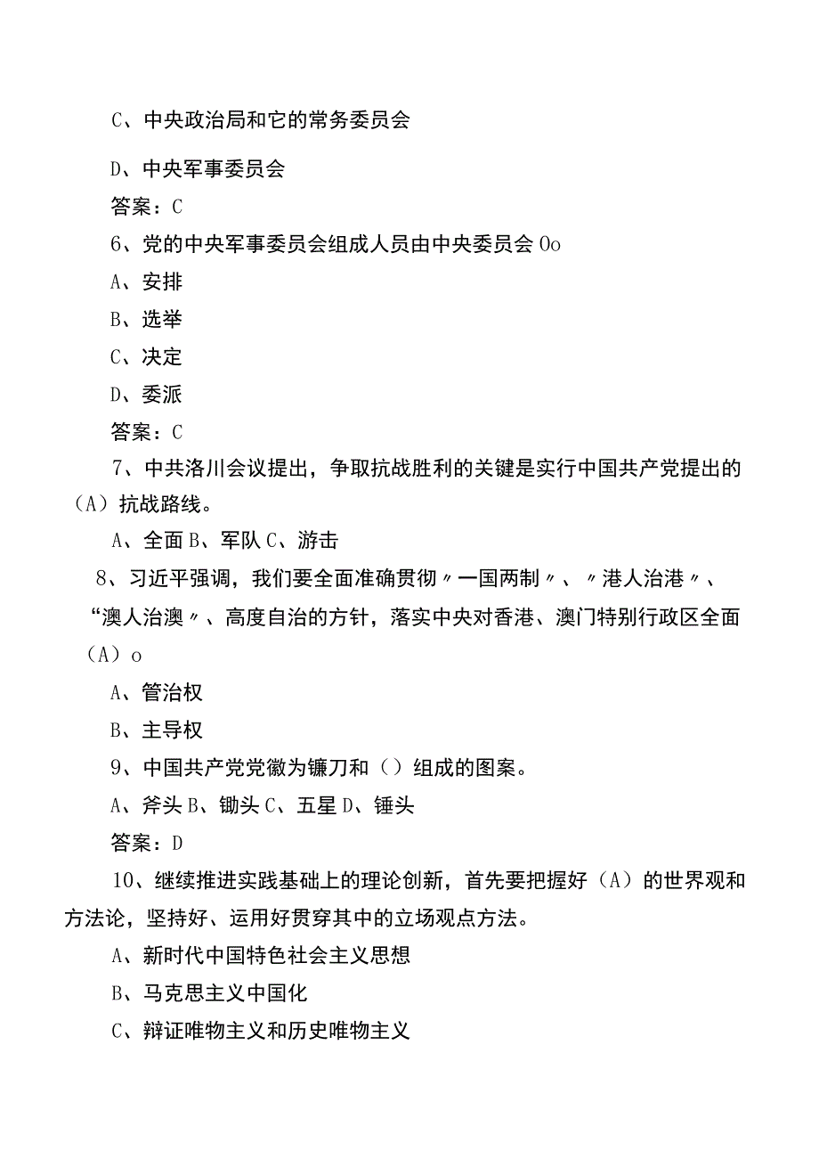 2023党建知识竞赛综合训练（包含参考答案）.docx_第2页