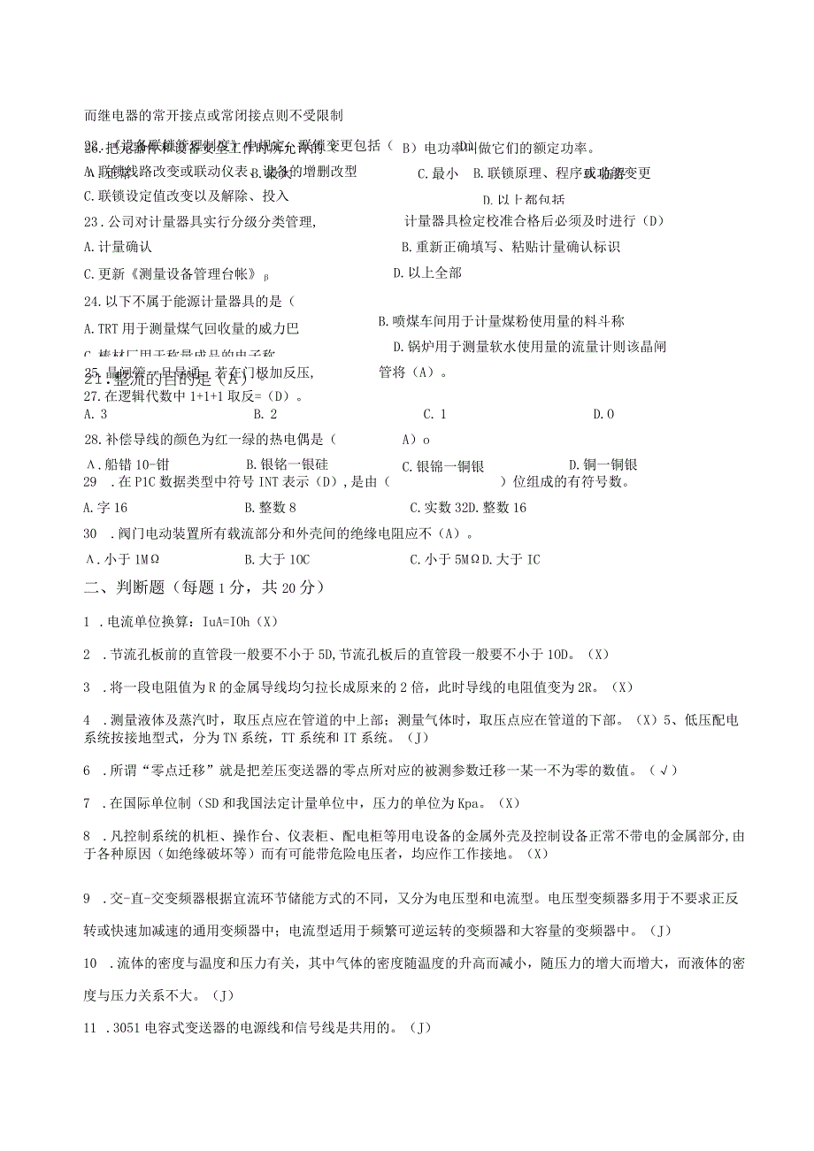 2011初级自动化仪表工等级考试下.docx_第3页