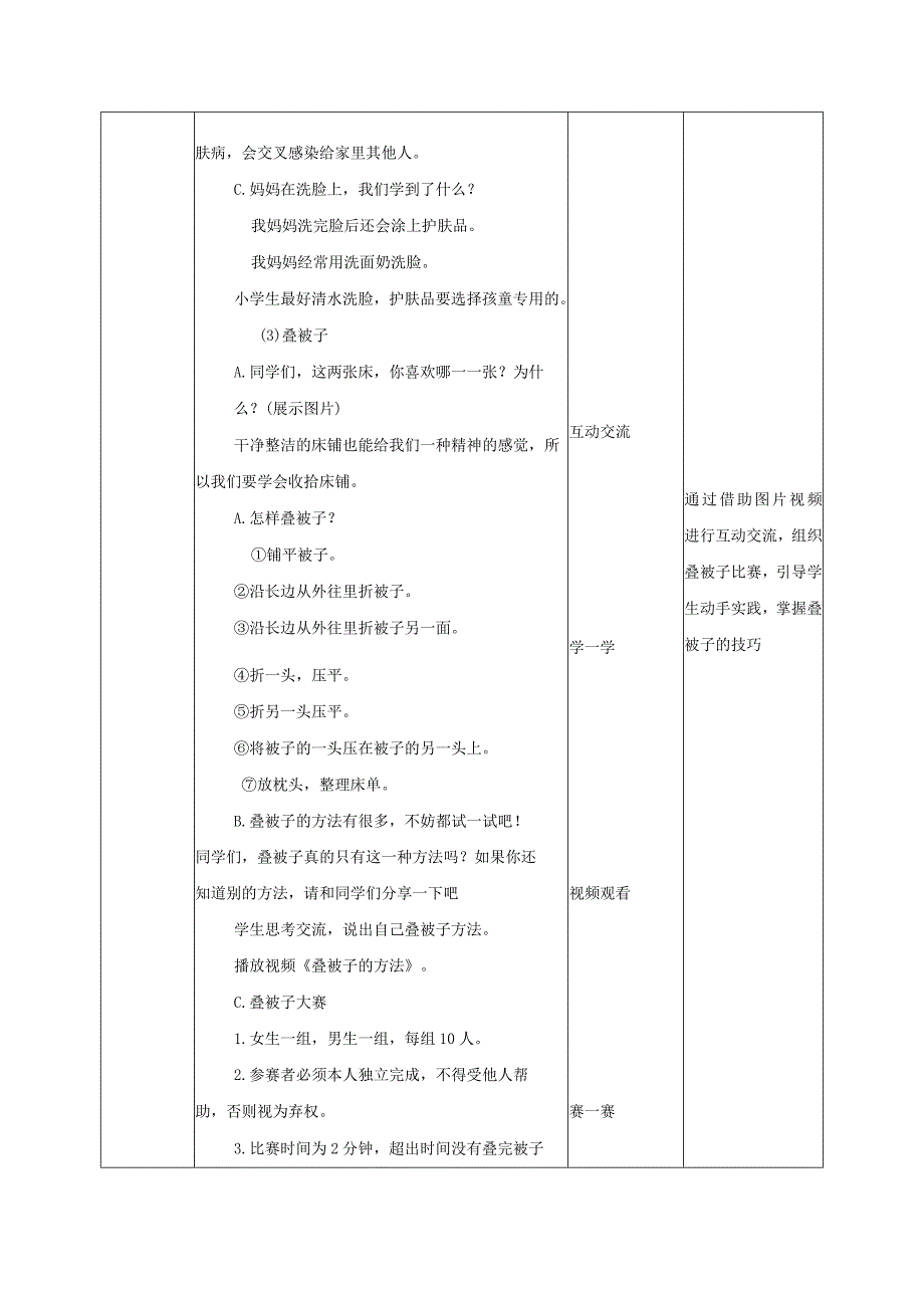 2023北师大版一年级《劳动实践指导手册》全册教案.docx_第3页