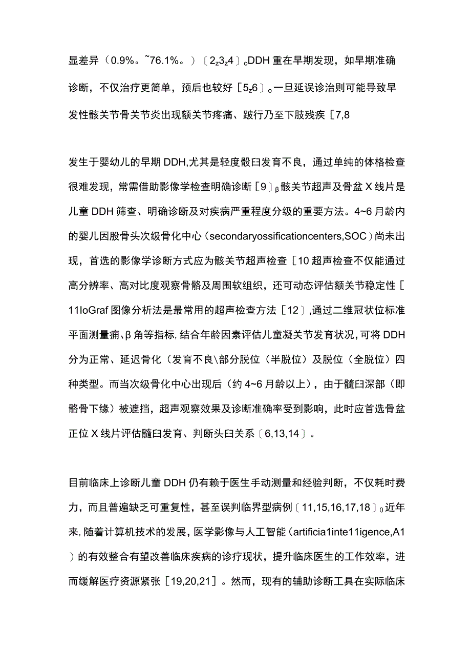 2023人工智能辅助诊断儿童DDH的研究进展.docx_第2页