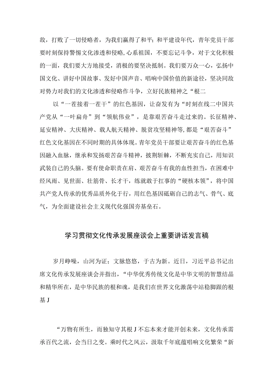 2023学习在出席文化传承发展座谈会上重要讲话心得体会汇编【12篇精选】供参考.docx_第2页