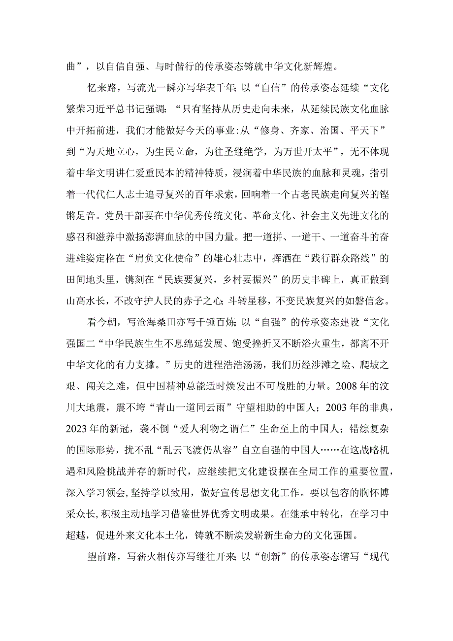 2023学习在出席文化传承发展座谈会上重要讲话心得体会汇编【12篇精选】供参考.docx_第3页