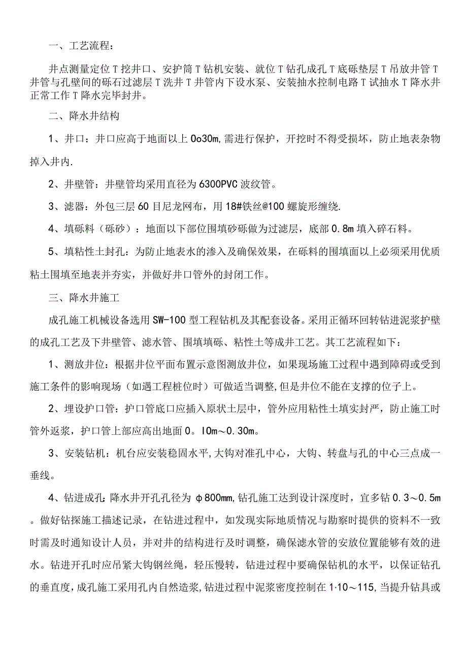 (完整)降水井施工工艺.docx_第2页