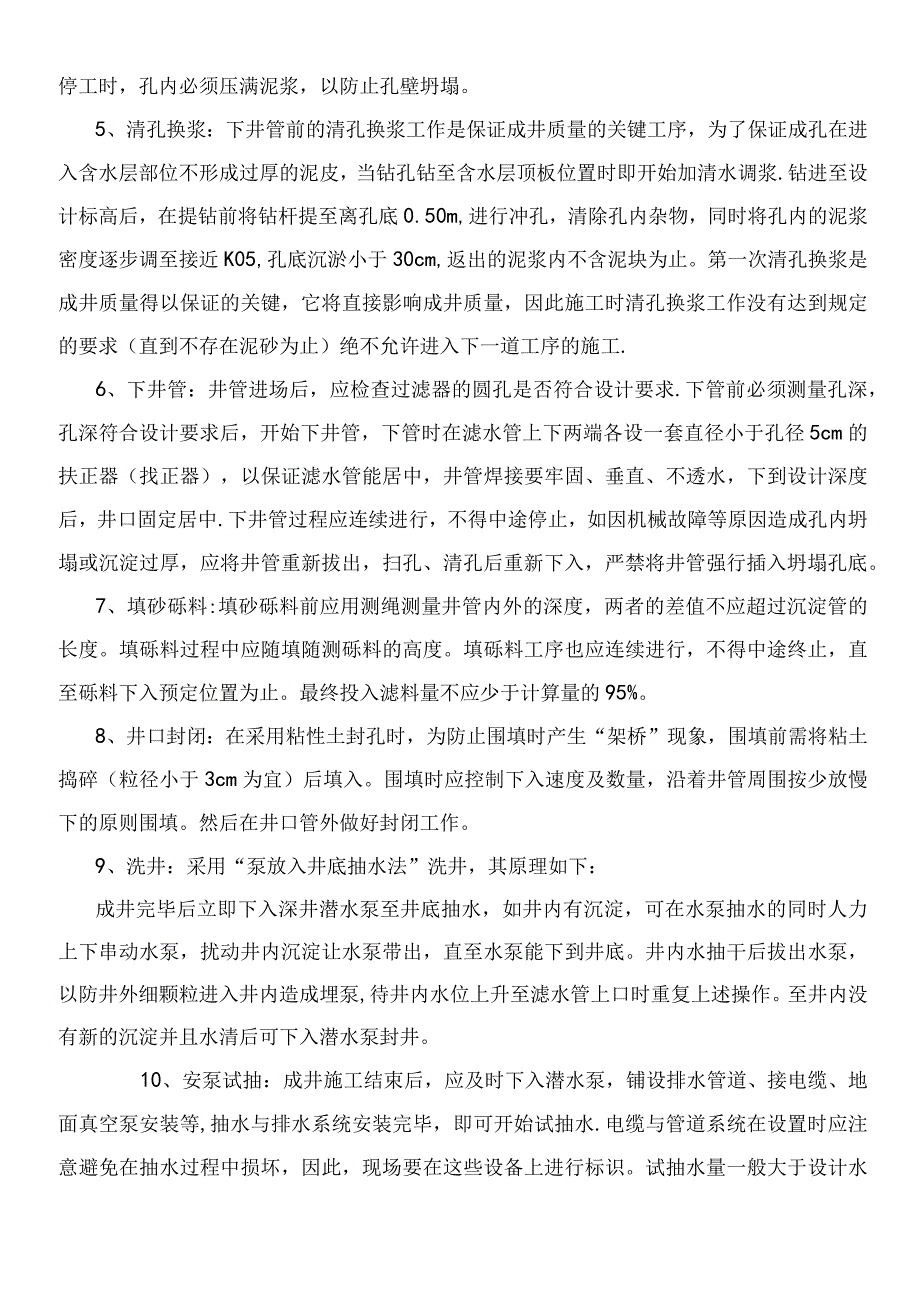 (完整)降水井施工工艺.docx_第3页