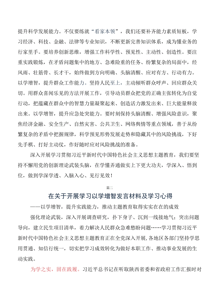 10篇汇编以学增智专题学习交流发言材料及心得.docx_第2页