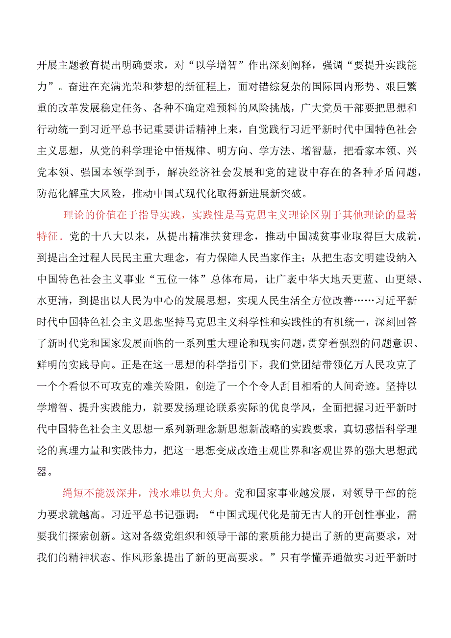 10篇汇编以学增智专题学习交流发言材料及心得.docx_第3页