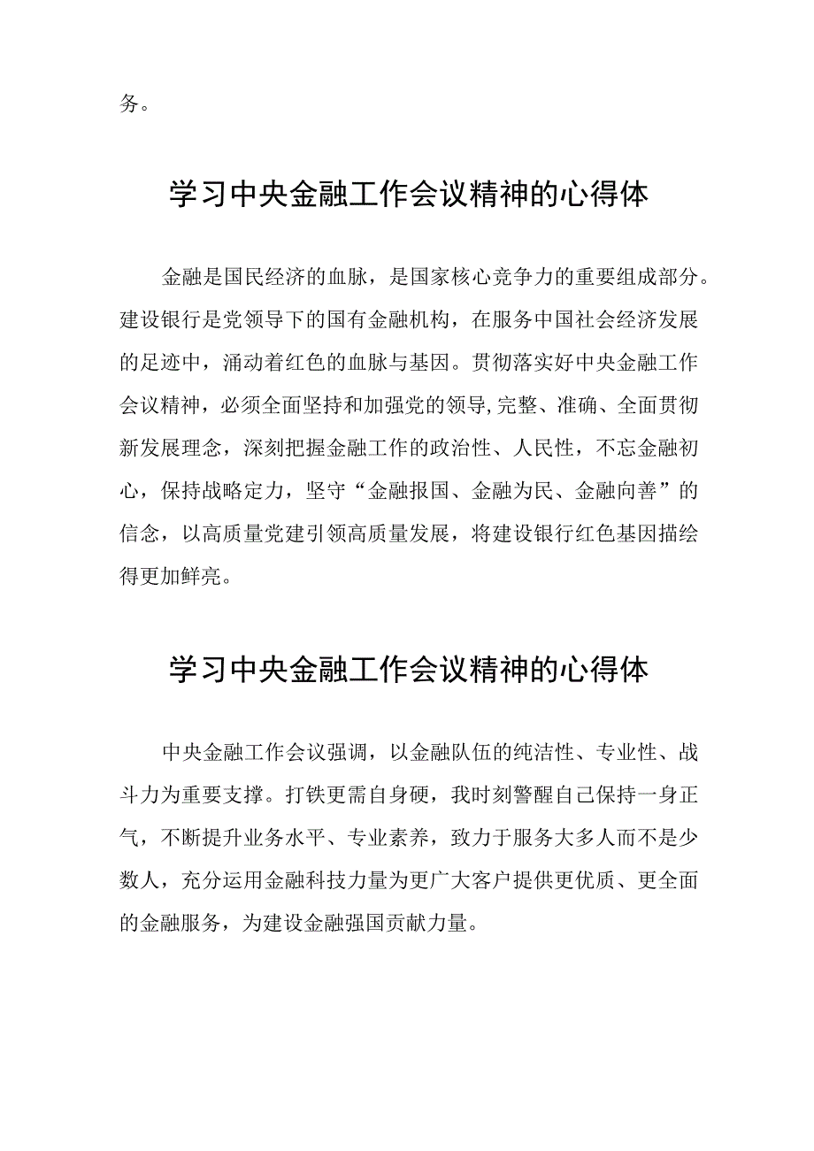 2023中央金融工作会议精神的心得感悟简短发言三十篇.docx_第2页