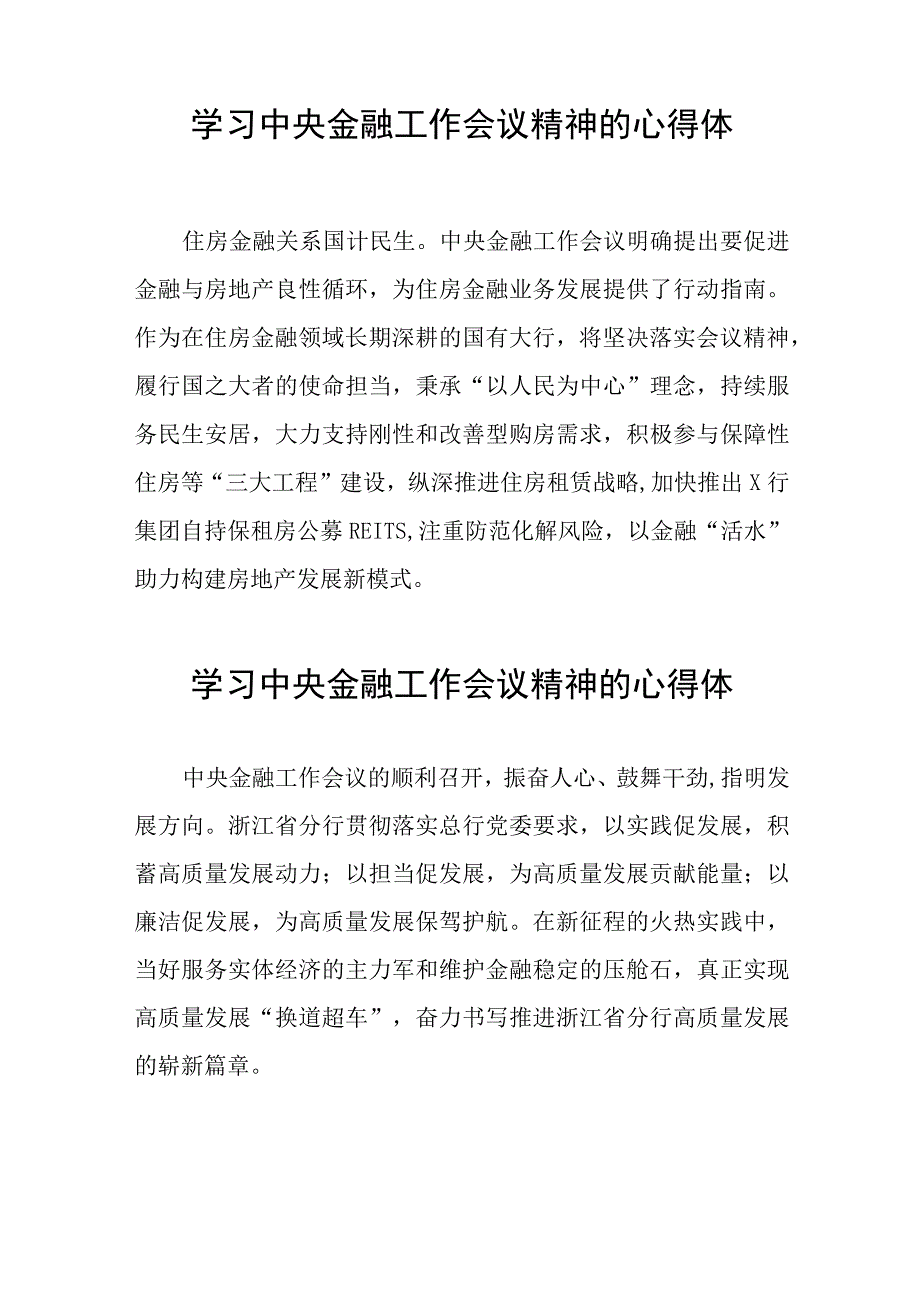 2023中央金融工作会议精神的心得感悟简短发言三十篇.docx_第3页