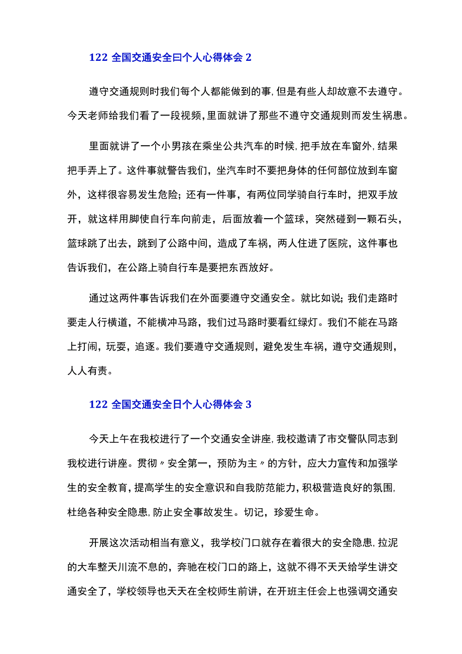 122全国交通安全日个人心得体会五篇.docx_第2页