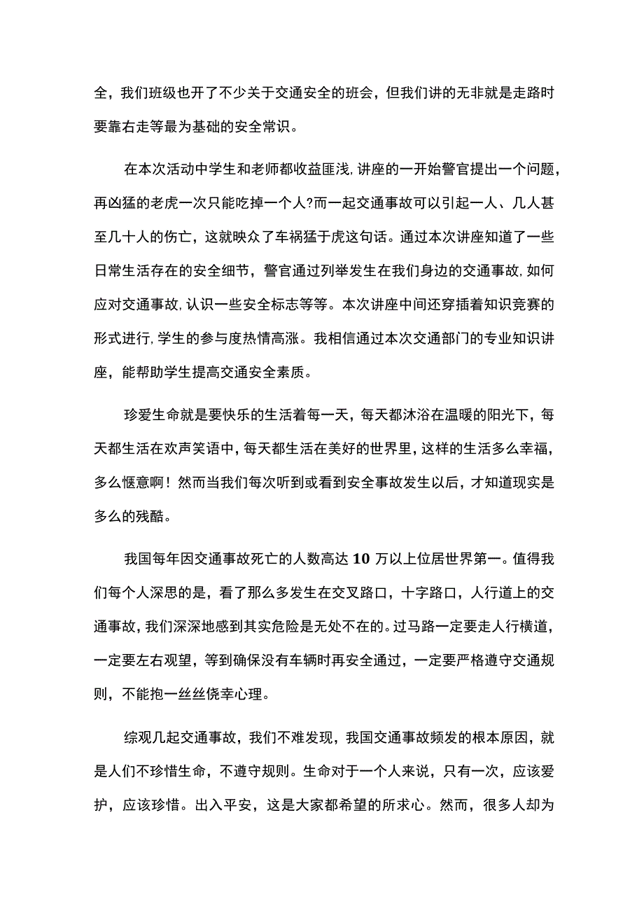 122全国交通安全日个人心得体会五篇.docx_第3页