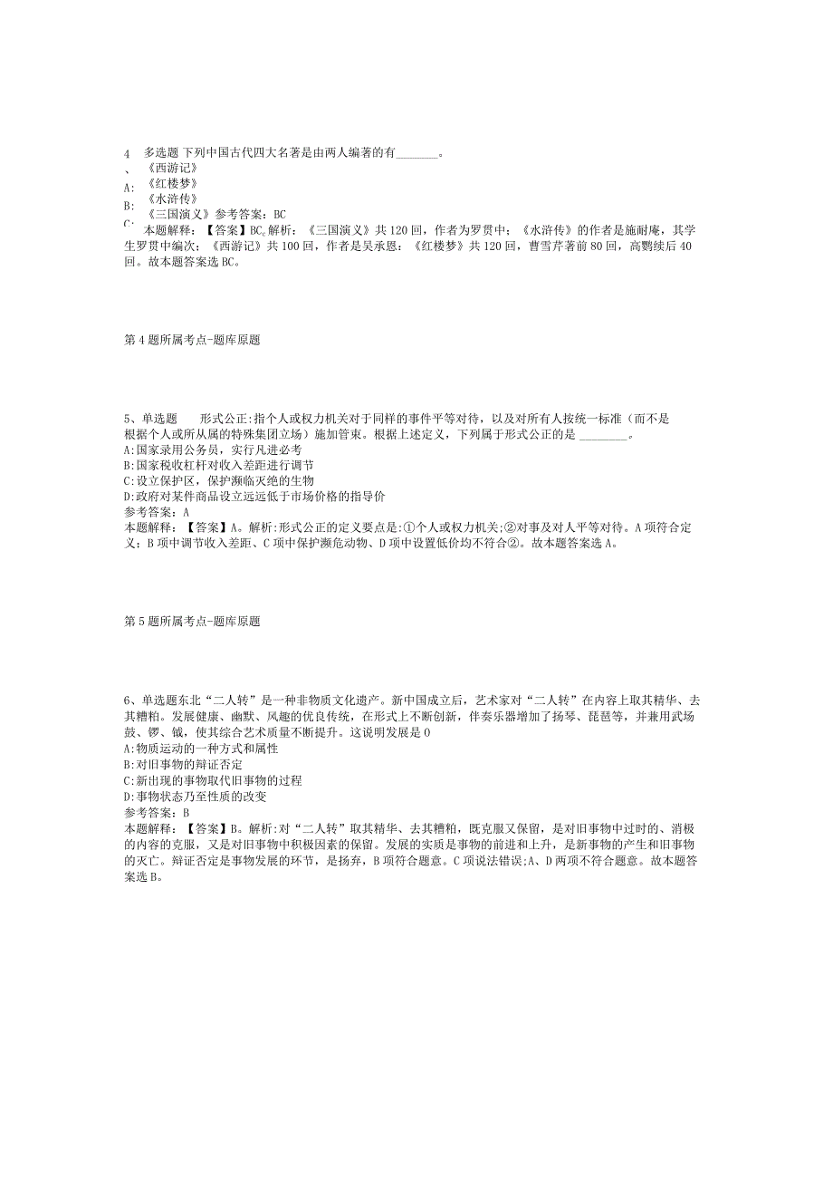 2023年05月广西贵港市覃塘区人民法院五里人民法庭招考编制外合同制工作人员强化练习题(二).docx_第2页