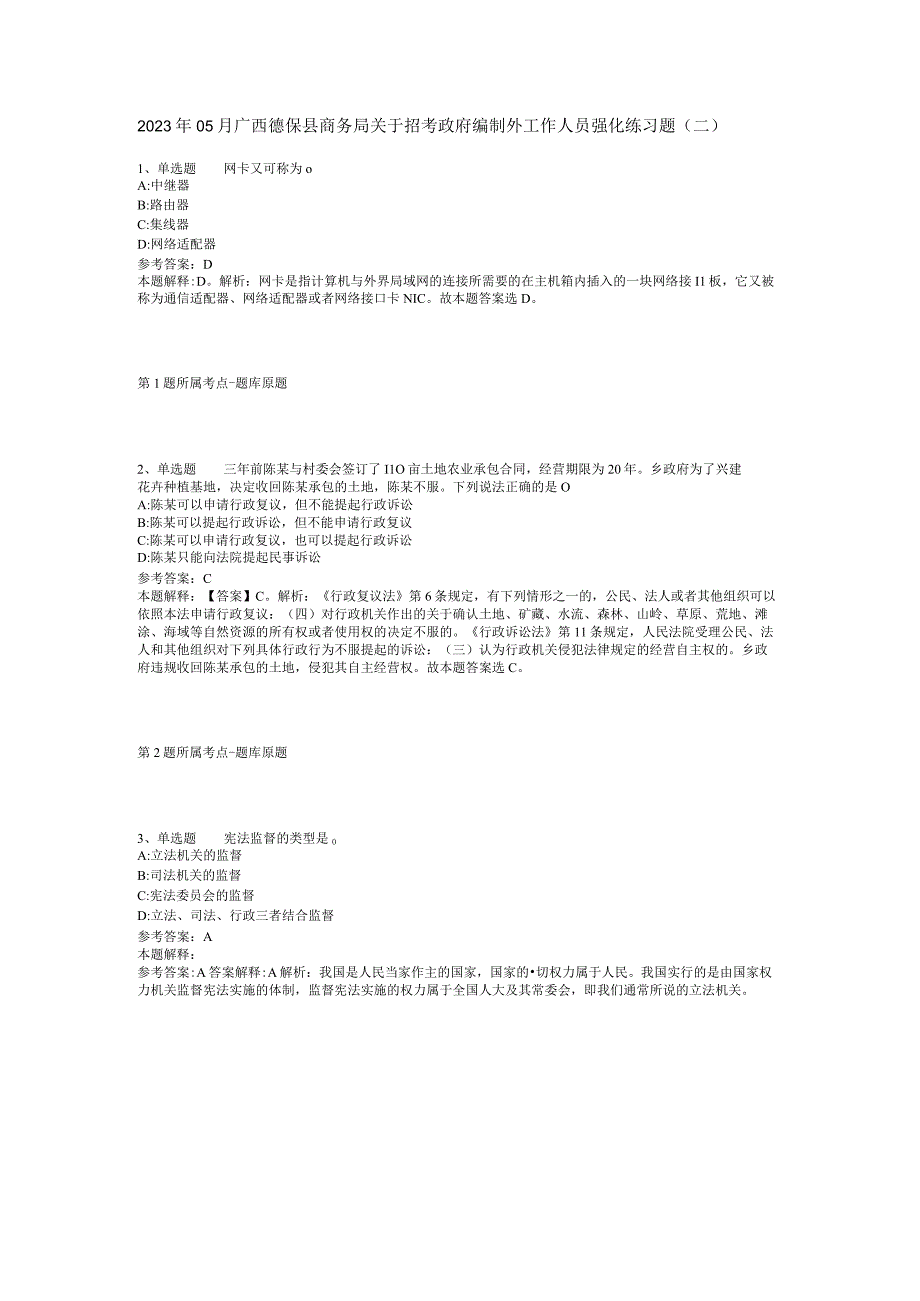 2023年05月广西德保县商务局关于招考政府编制外工作人员强化练习题(二).docx_第1页