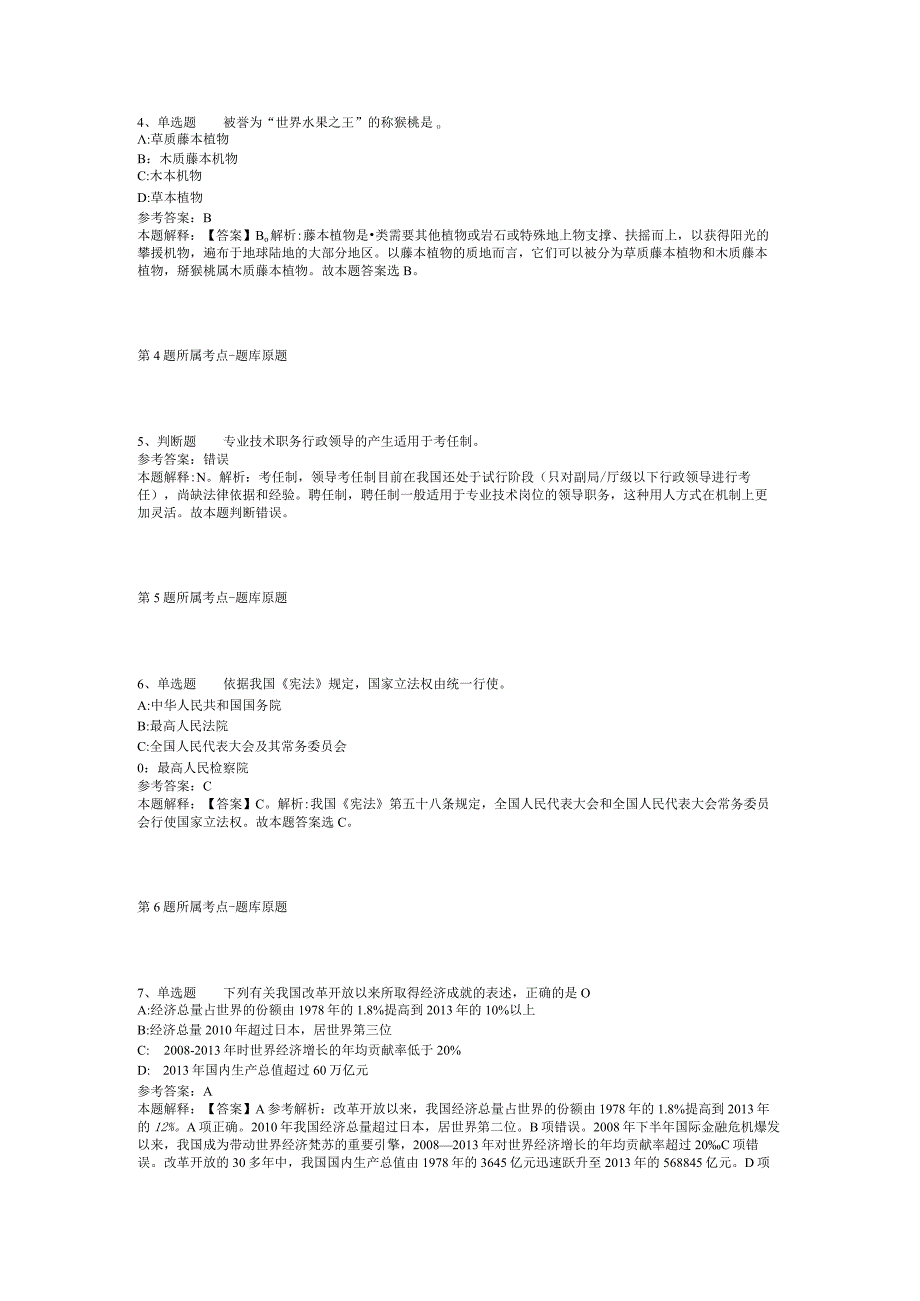 2023年05月广西德保县商务局关于招考政府编制外工作人员强化练习题(二).docx_第2页