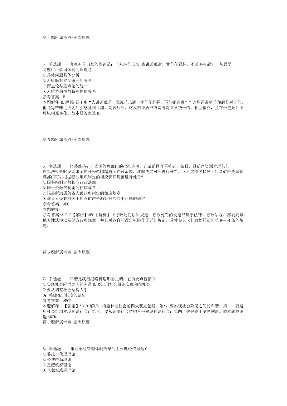 2023年05月广东省清远市清城区美林湖学校公开招聘教师冲刺卷(二).docx_第2页